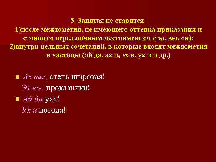 Перед личным. Перед местоимением ставится запятая. Запятые перед личными местоимениями. Запятая перед личным местоимением. Перед личным местоимением ставится запятая.