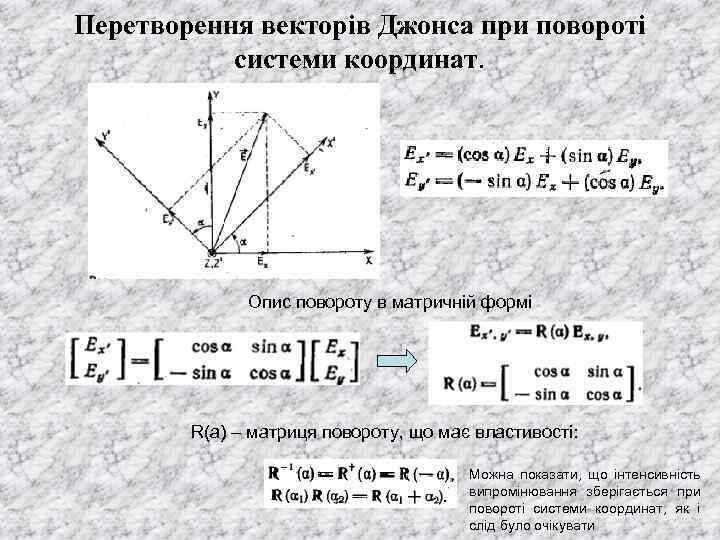 Поворот координат на угол. Формулы поворота осей координат. Преобразование координат при повороте. Поворот системы координат на угол. Поворот системы координат на плоскости.