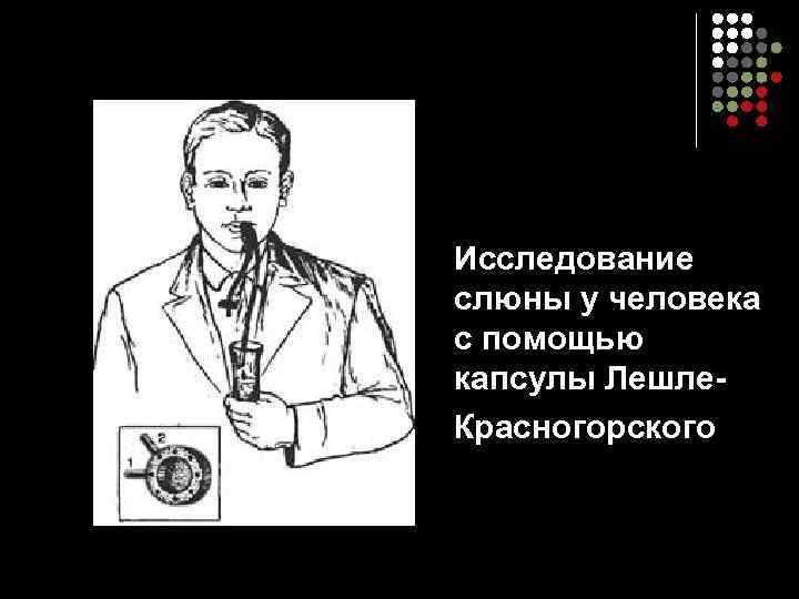 Схема капсулы красногорского