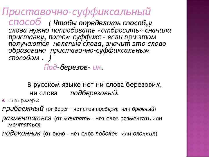 Примеры приставочно суффиксальных слов. Как определить приставочно суффиксальный способ. Приставочно-суффиксальный способ узнать. Как понять суффиксальный способ или приставочный. Как определить суффиксальный способ.