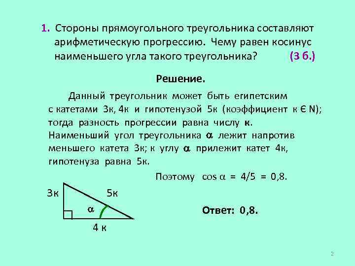 Косинус какого угла равен 1