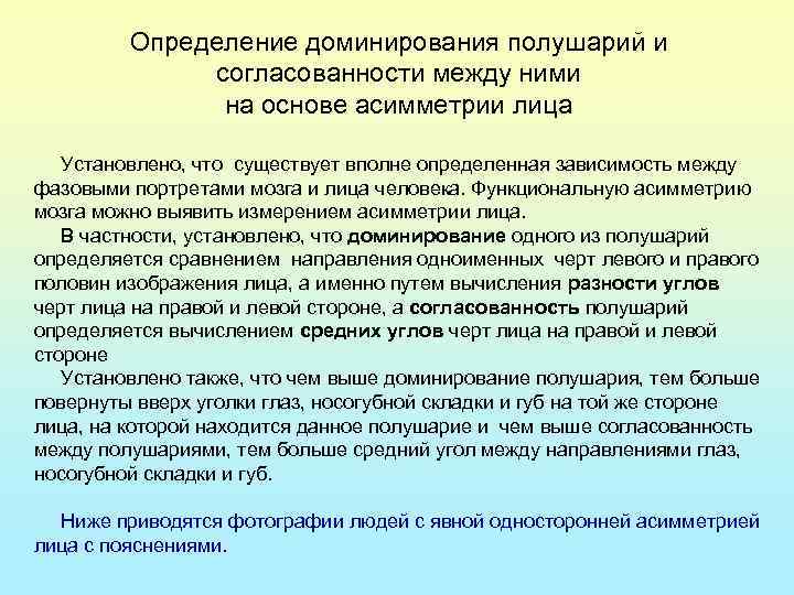 Доминантности полушарий. Доминантность определение. Господство определение. Доминантность полушарий. Доминирование определение.