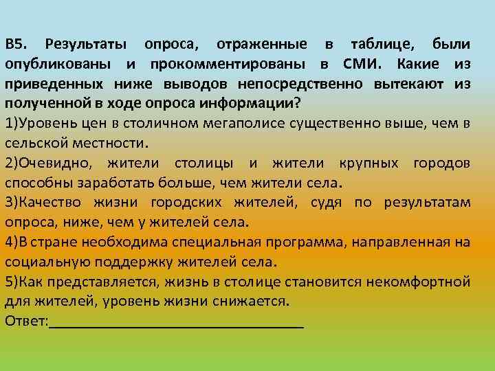 Результаты опроса отраженные на диаграмме были опубликованы и прокомментированы в сми какие из