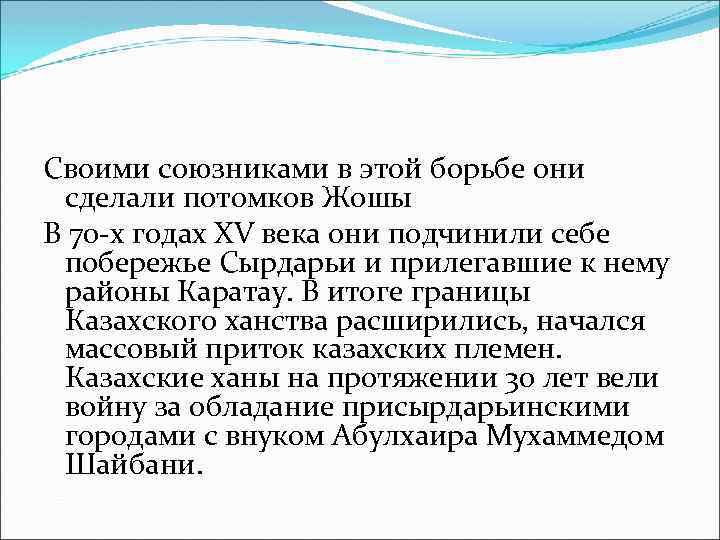Своими союзниками в этой борьбе они сделали потомков Жошы В 70 х годах XV