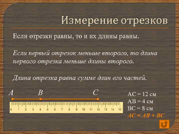 Таблица отрезков. Измерение отрезков. Отрезок измерение отрезков. Измерение длины отрезка. Геометрия измерение отрезков.