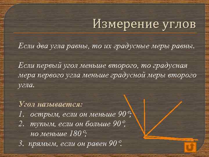 Луч угол градусная мера угла. Измерение углов. Измерение углов 7 класс. Измерение углов 7 класс геометрия. Измерение углов это в геометрии.