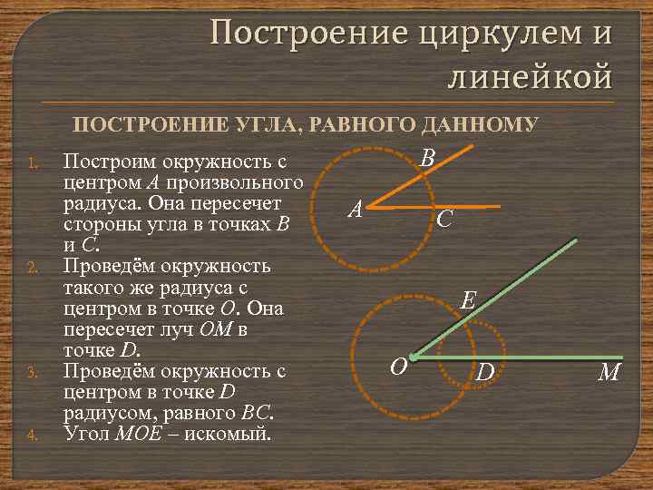 Геометрия 7 класс план построения