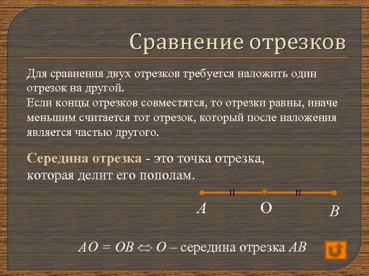 Сократился на 2 по сравнению. Как сравнить 2 отрезка. Как сравниваются 2 отрезка. Объясните как сравнить 2 отрезка. Как сравнить два о резка.