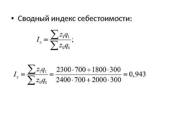 Формула индекс выполнения плана