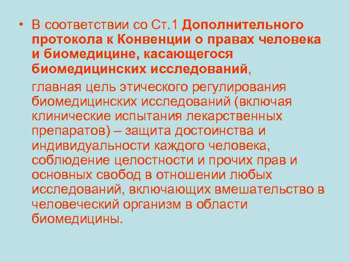  • В соответствии со Ст. 1 Дополнительного протокола к Конвенции о правах человека
