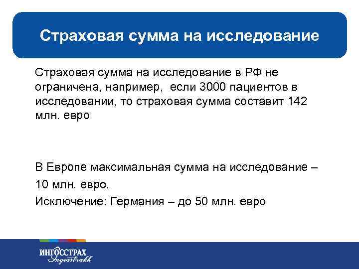 Страховая сумма это. Опрос по страхованию. Максимальная сумма страхования. Страховая сумма +10%.