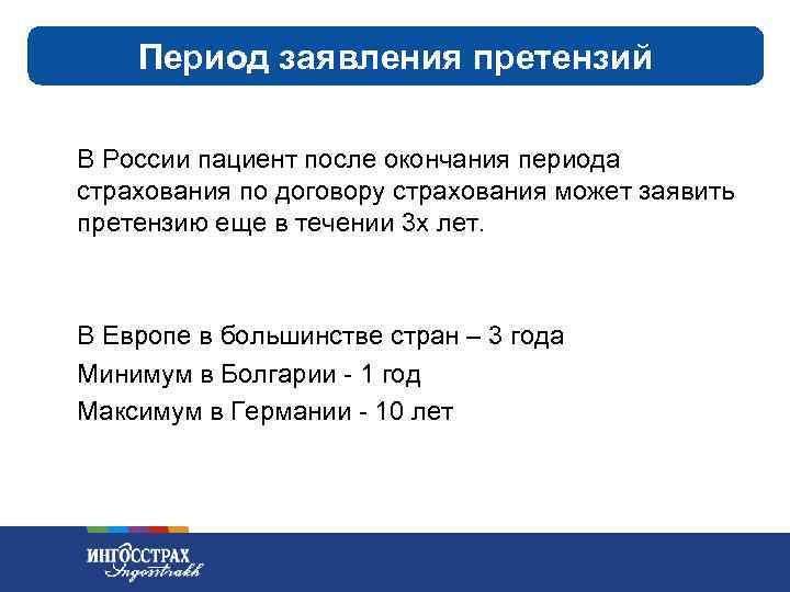 Иные страховые периоды это. Страховые периоды. Период страхования это. Сроки обращения квропрото.