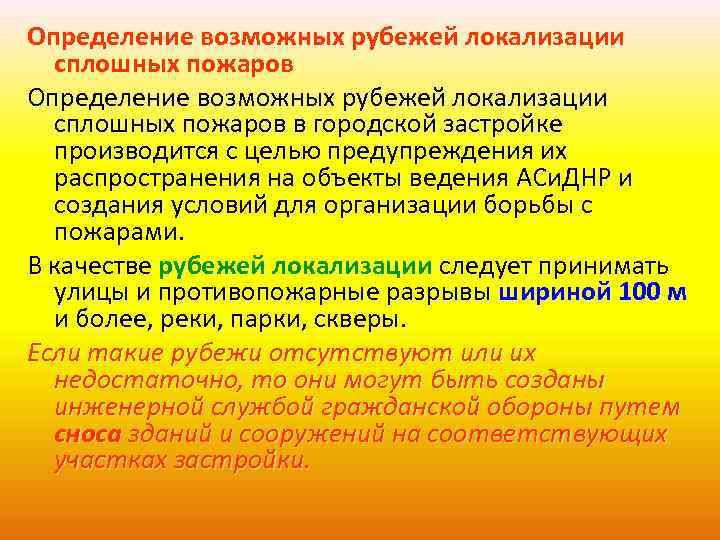 Локализация пожара это. Локализация пожара определение. Условия локализации пожара определение. Условия, определяющие локализацию пожара. Мероприятия по локализации пожара.