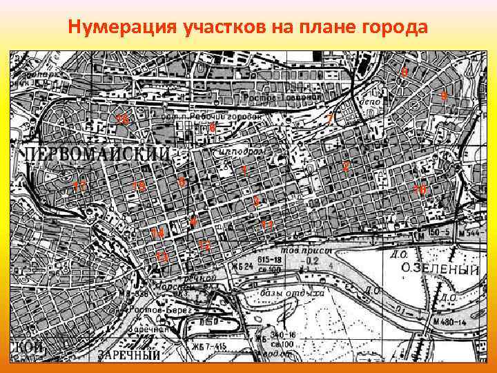 Нумерация участков на плане города 8 9 16 17 7 6 5 15 2