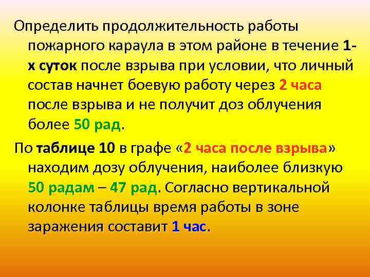 Определить продолжительность работы пожарного караула в этом районе в течение 1 х суток после