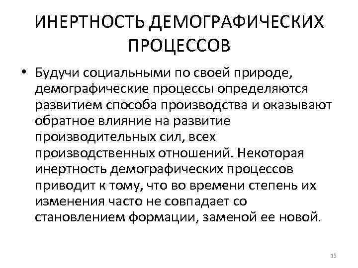 Демографические процессы. Понятие демографических процессов. Социально-демографические процессы это. Виды демографических процессов.