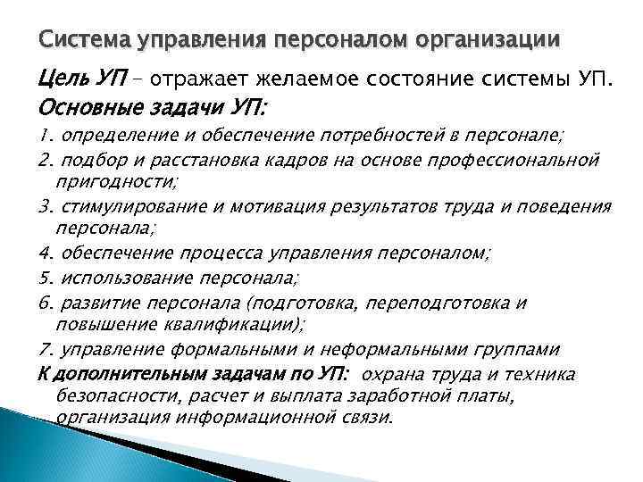 Уп это. Задачи уп. Задачами уп являются:. Цели и задачи уп. Принципы уп.. Задача по уп по общей части.