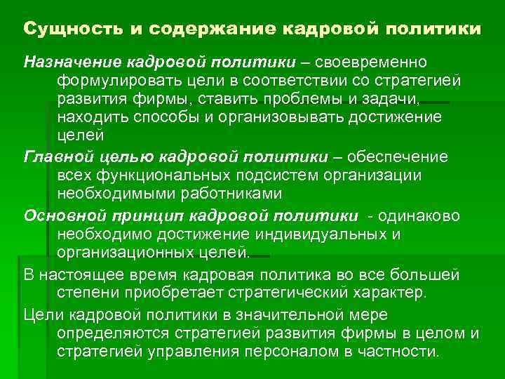 Методы государственной кадровой политики презентация