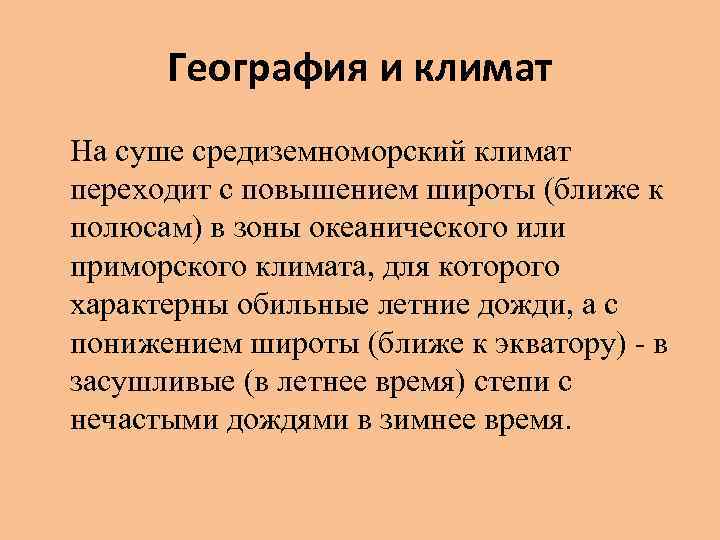 География и климат На суше средиземноморский климат переходит с повышением широты (ближе к полюсам)