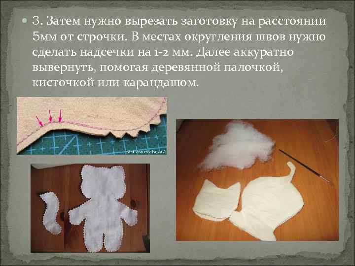  3. Затем нужно вырезать заготовку на расстоянии 5 мм от строчки. В местах