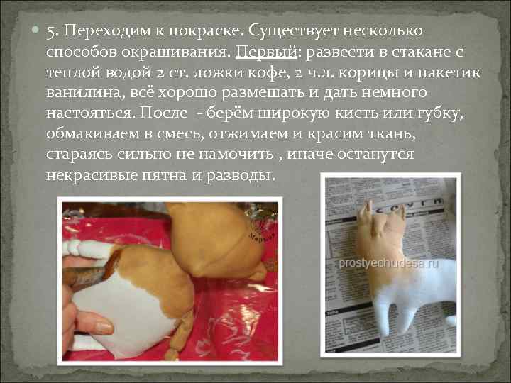  5. Переходим к покраске. Существует несколько способов окрашивания. Первый: развести в стакане с