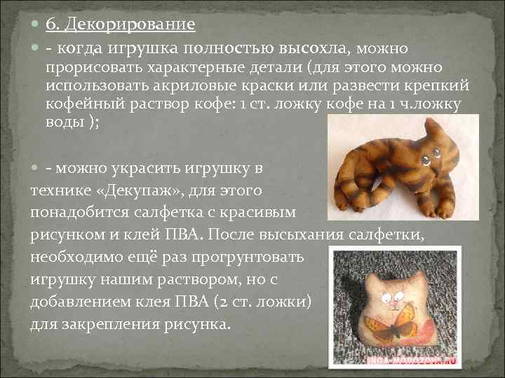  6. Декорирование - когда игрушка полностью высохла, можно прорисовать характерные детали (для этого