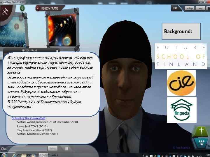 Я не профессиональный архитектор, геймер или эксперт виртуального мира, поэтому здесь вы можете найти