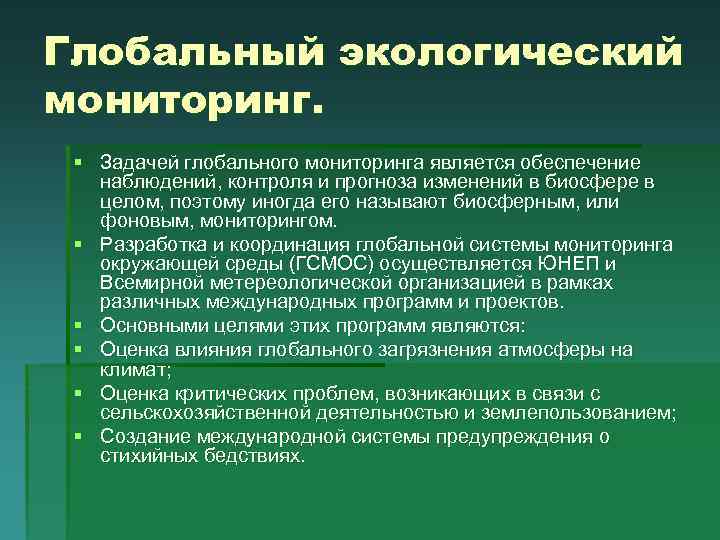 Какая информация необходима при разработке проекта экологического мониторинга