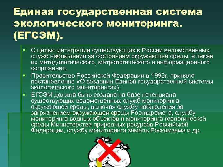 Государственная служба мониторинга