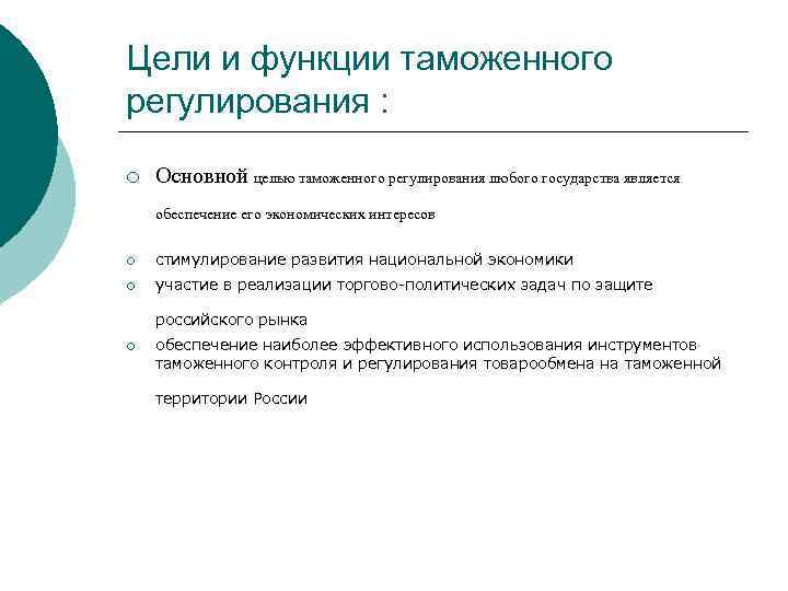 Правовая основа регулирования таможенной политики