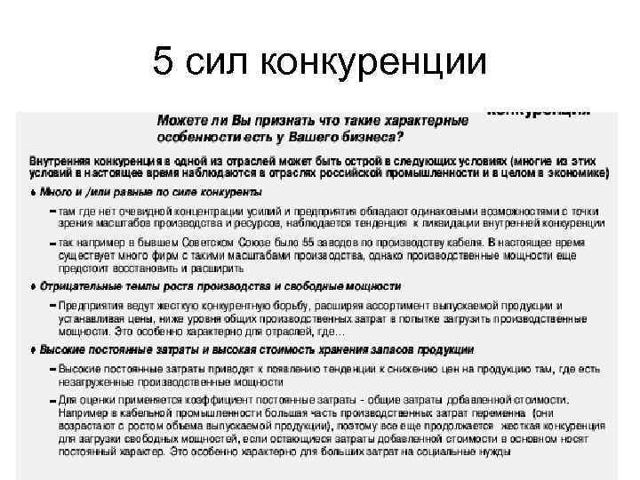 5 сил конкуренции 