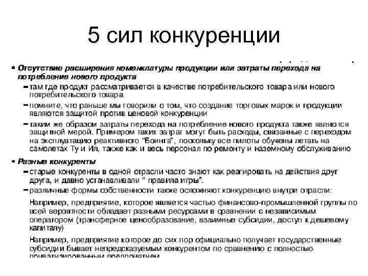 5 сил конкуренции 