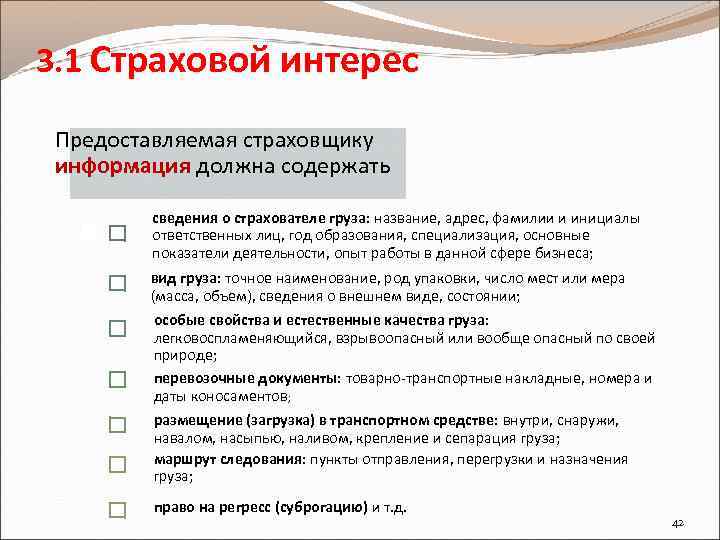 Страховой интерес это. Страхование интересов. Страховой интерес это в страховании. Страховой интерес у страхователя. Страховщик это страховой интерес это.