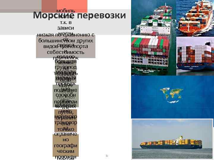 мобиль ность, т. к. в зависи мости низкая по сравнению с от большинством других