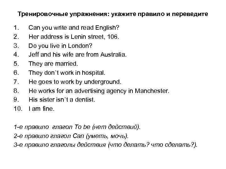 Тренировочные упражнения: укажите правило и переведите 1. 2. 3. 4. 5. 6. 7. 8.