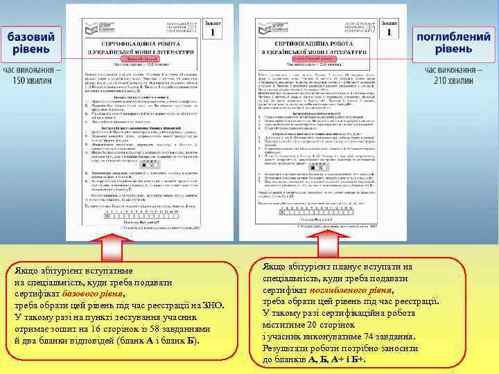 Якщо абітурієнт вступатиме на спеціальність, куди треба подавати сертифікат базового рівня, треба обрати цей