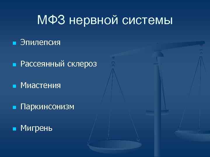 Мультифакториальные заболевания презентация