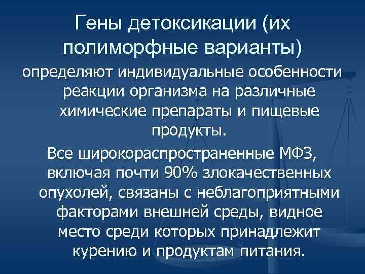 Вторая фаза детоксикации. Мультифакториальные заболевания. Особенности мультифакториальных болезней. Мультифакториальные заболевания примеры. Особенности заболевания кожи с мультифакториальной этиологией.