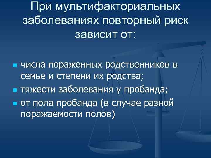 Мультифакториальные заболевания презентация