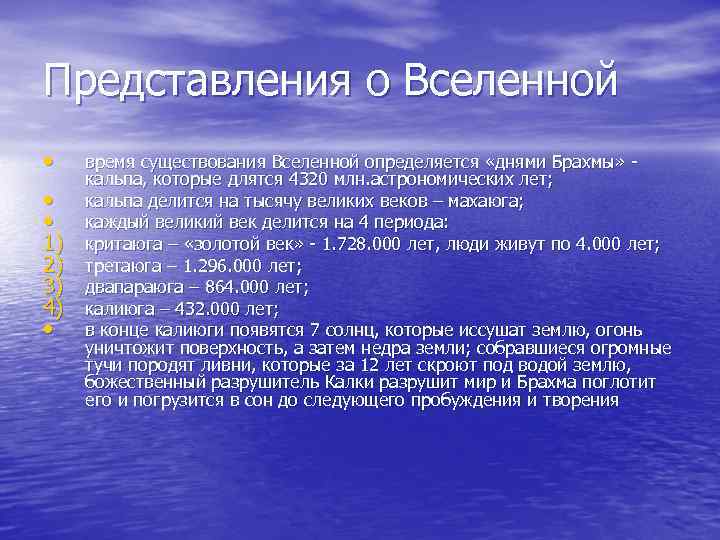 Представления о Вселенной • • • 1) 2) 3) 4) • время существования Вселенной