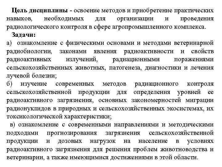 Цель дисциплины - освоение методов и приобретение практических навыков, необходимых для организации и проведения