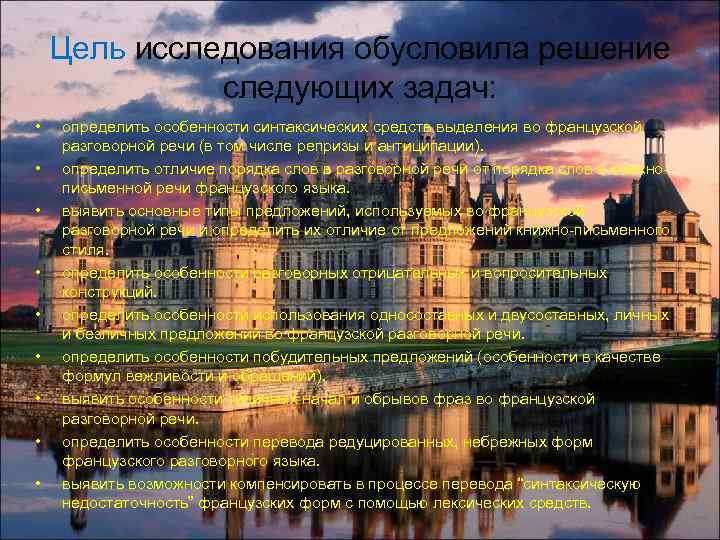 Цель исследования обусловила решение следующих задач: • • • определить особенности синтаксических средств выделения