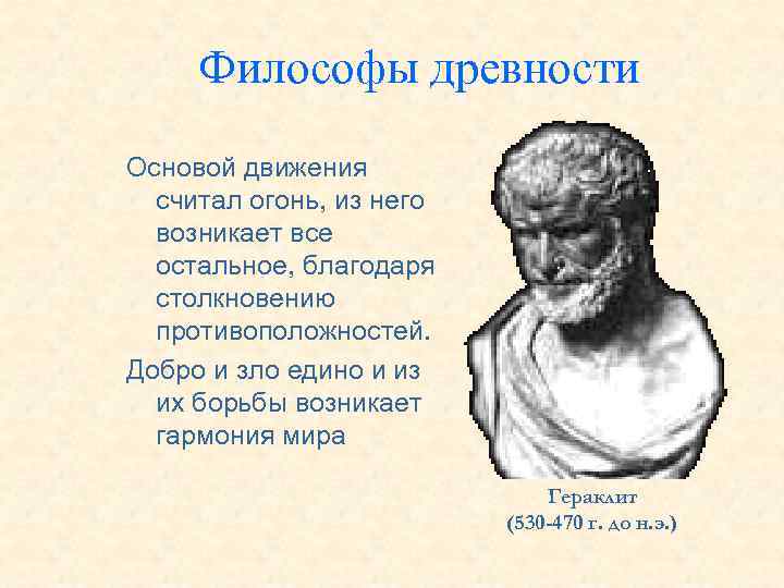 Считают основа. Портрет древнего мыслителя. Описание древнего мыслителя. Описать древнего мыслителя. Опиши древнего мыслителя.