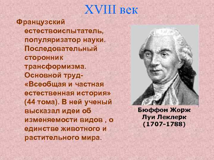 На рисунке изображен великий английский естествоиспытатель и биолог середины xix в известный тем что