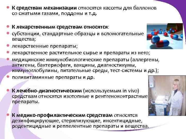 Характеристика и классификация медицинского имущества презентация