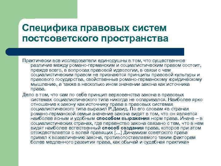 Германская правовая семья. Источники права Романо-германской правовой семьи. Особенности правовой системы. Социалистическая правовая семья. Правовые семьи различия.