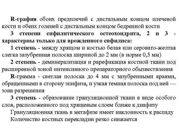 R-графия обоих предплечий с дистальным концом плечевой кости и обеих голеней с дистальным концом