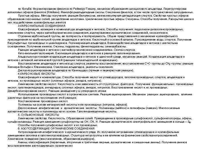 по Кольбе. Формилирование фенолов по Реймеру-Тиману, механизм образования салицилового альдегида. Перегруппировка аллиловых эфиров фенолов