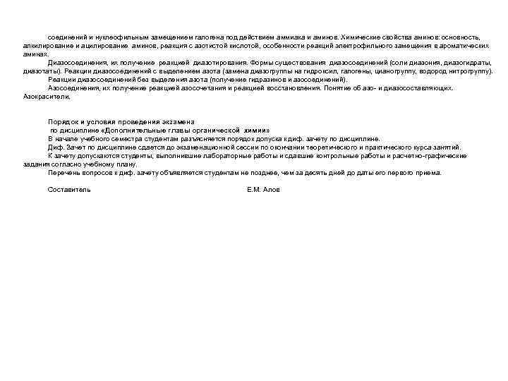 соединений и нуклеофильным замещением галогена под действием аммиака и аминов. Химические свойства аминов: основность,
