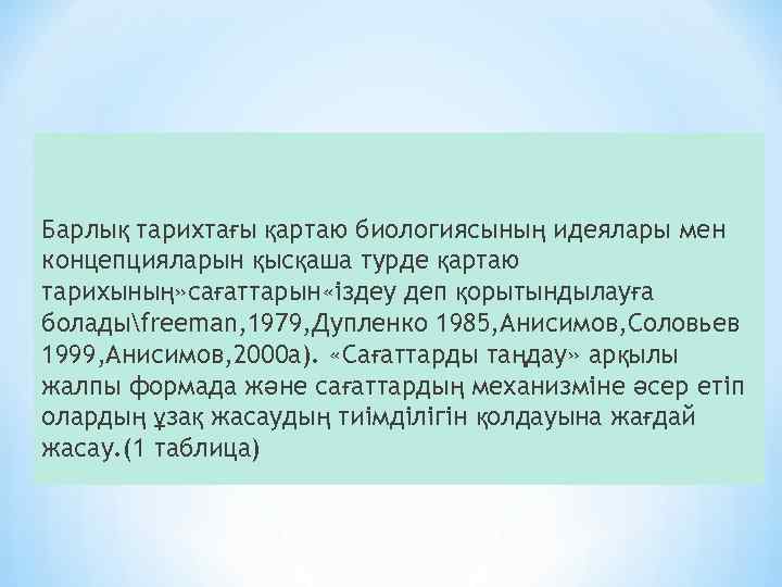 Барлық тарихтағы қартаю биологиясының идеялары мен концепцияларын қысқаша турде қартаю тарихының» сағаттарын «іздеу деп